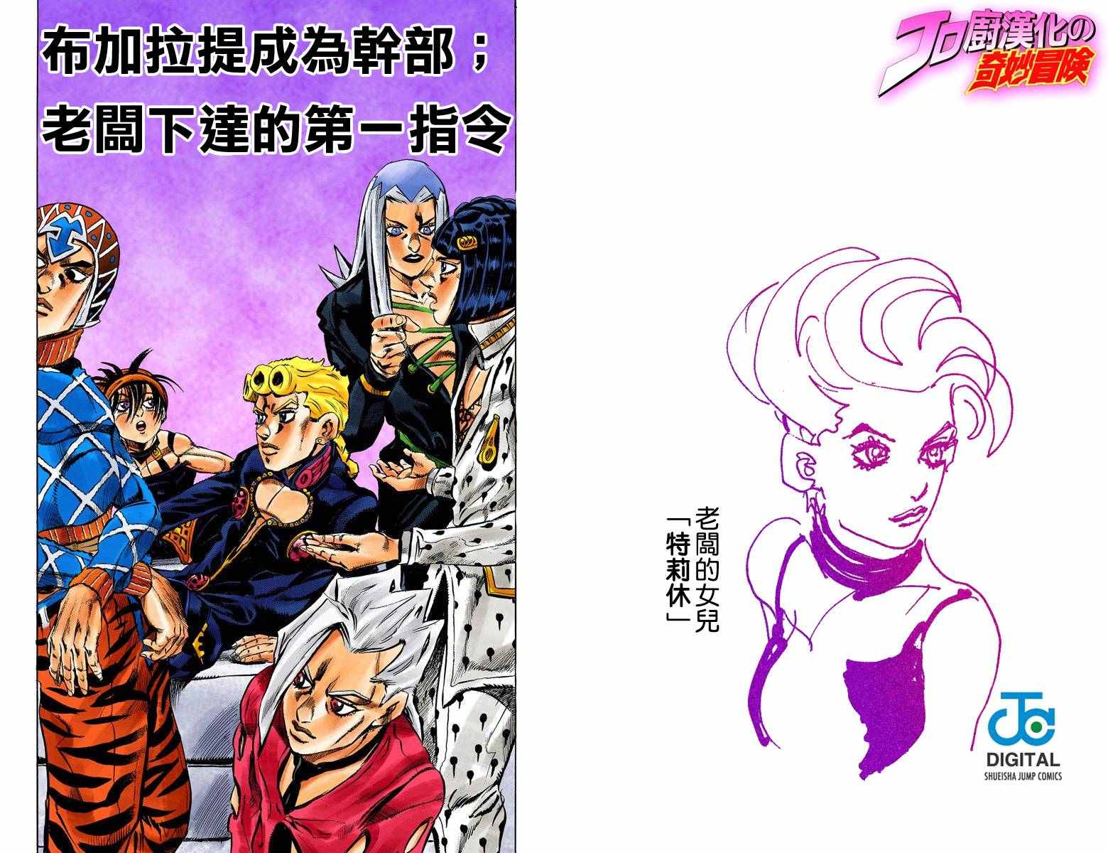 《JoJo奇妙冒险》漫画最新章节第5部04卷全彩免费下拉式在线观看章节第【53】张图片