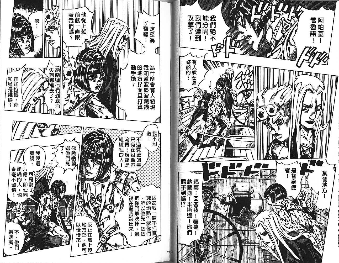 《JoJo奇妙冒险》漫画最新章节第49卷免费下拉式在线观看章节第【39】张图片