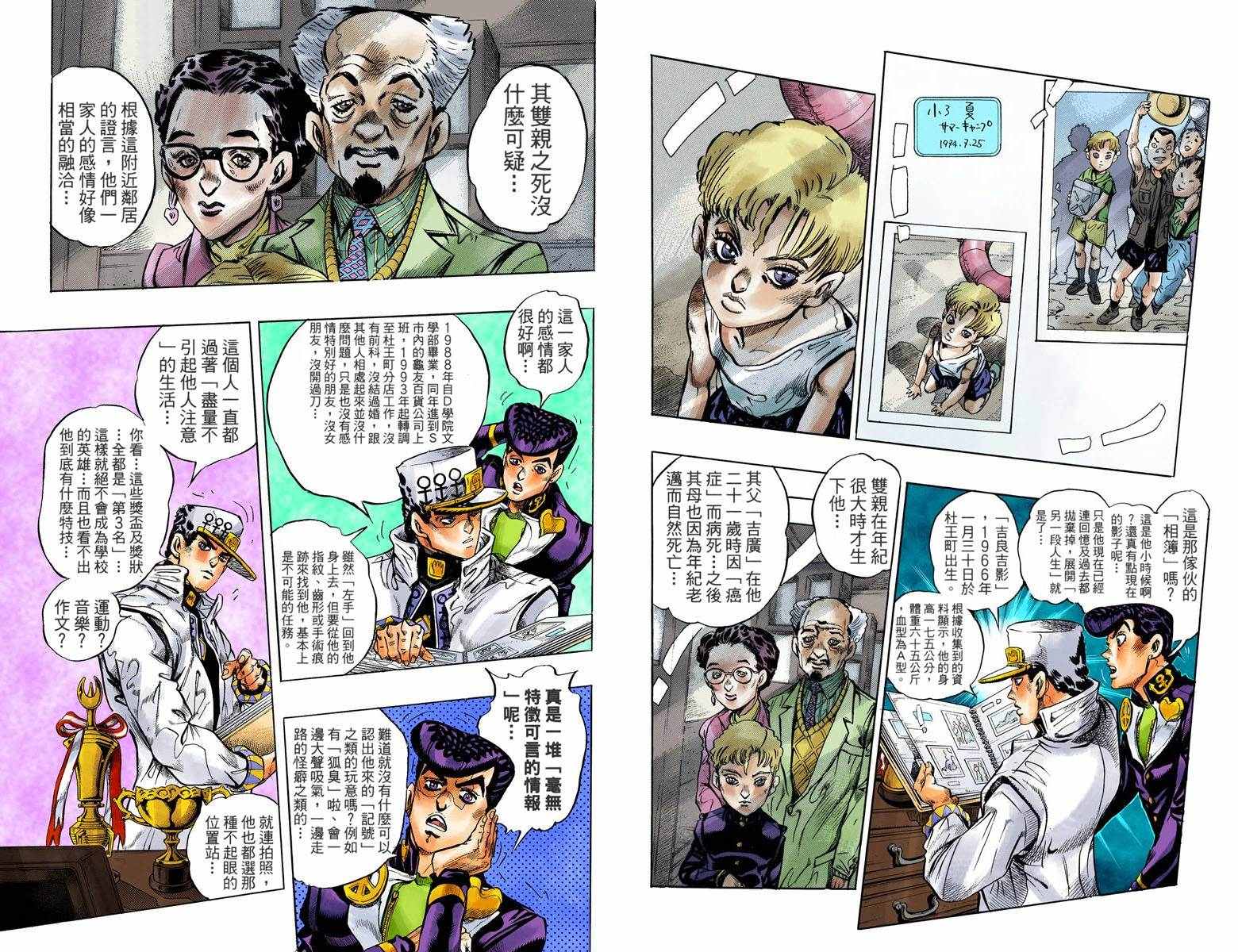 《JoJo奇妙冒险》漫画最新章节第4话11卷全彩免费下拉式在线观看章节第【57】张图片