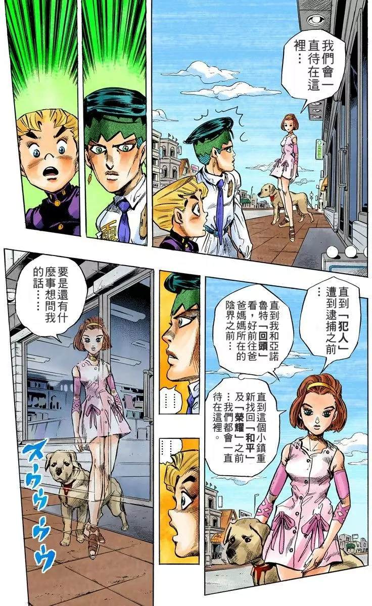 《JoJo奇妙冒险》漫画最新章节第4部08卷全彩免费下拉式在线观看章节第【38】张图片