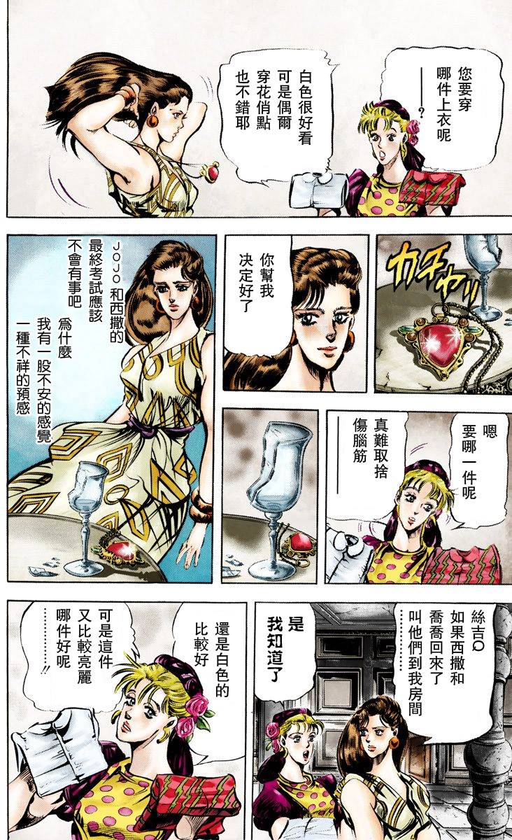 《JoJo奇妙冒险》漫画最新章节第2部04卷全彩免费下拉式在线观看章节第【64】张图片