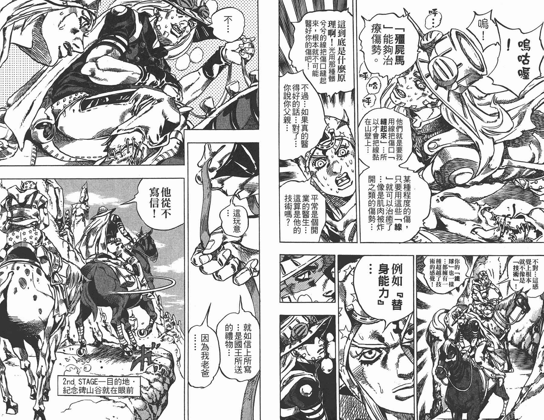 《JoJo奇妙冒险》漫画最新章节第85卷免费下拉式在线观看章节第【15】张图片