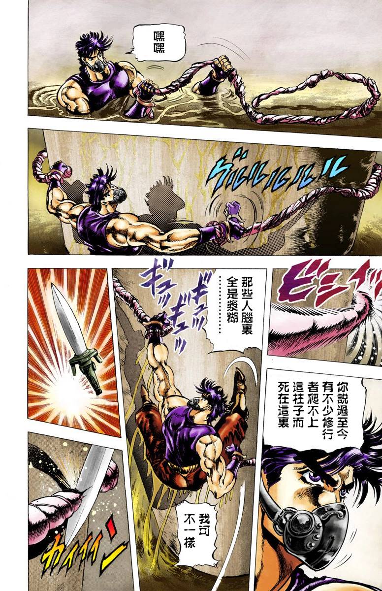 《JoJo奇妙冒险》漫画最新章节第2部03卷全彩免费下拉式在线观看章节第【121】张图片