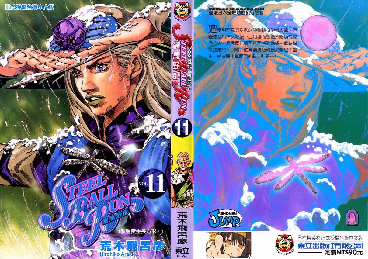 《JoJo奇妙冒险》漫画最新章节第91卷免费下拉式在线观看章节第【1】张图片