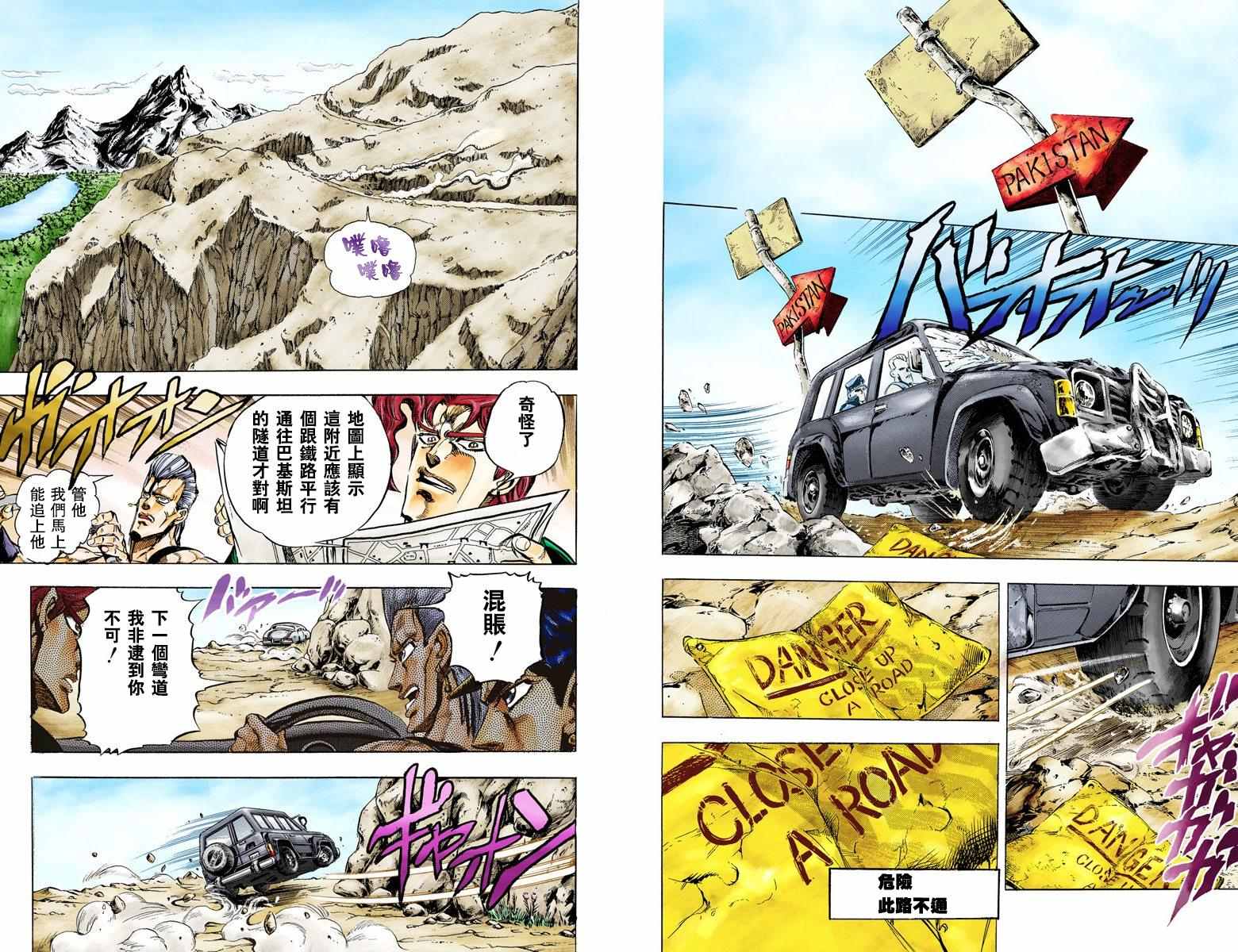 《JoJo奇妙冒险》漫画最新章节第3部04卷全彩免费下拉式在线观看章节第【91】张图片