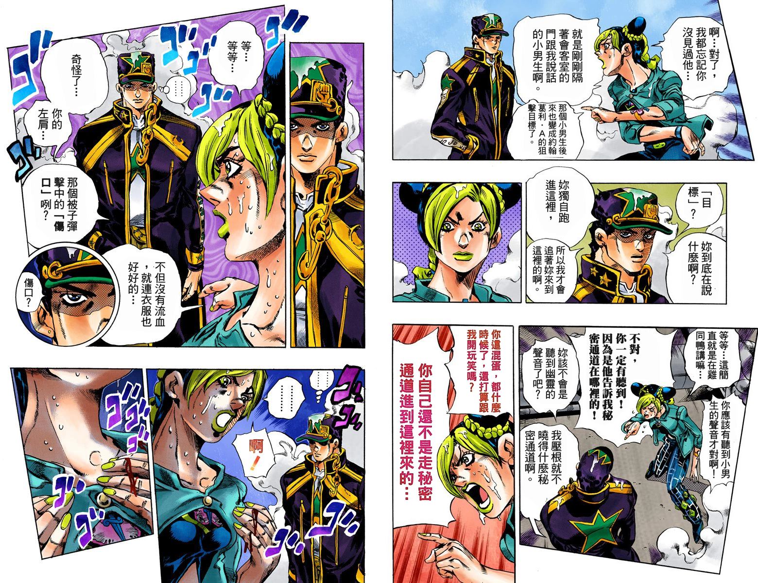 《JoJo奇妙冒险》漫画最新章节第6部02卷全彩免费下拉式在线观看章节第【84】张图片