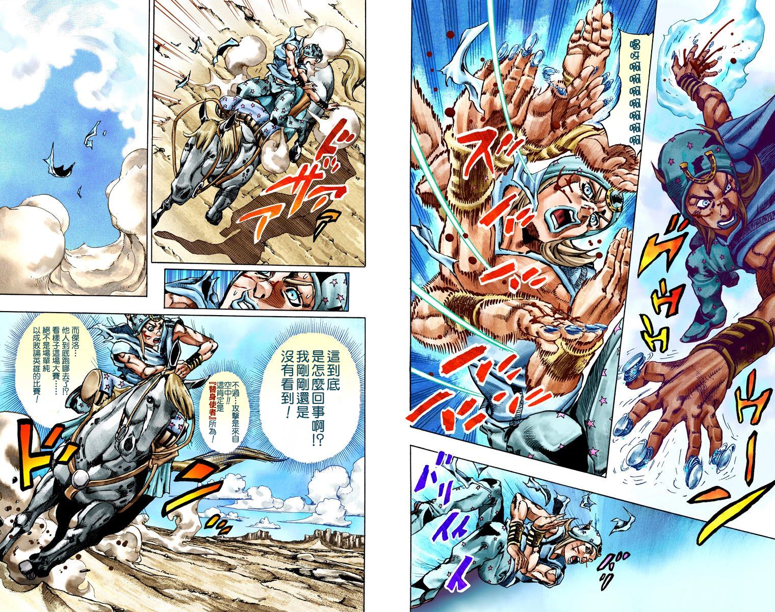 《JoJo奇妙冒险》漫画最新章节第7部5卷全彩免费下拉式在线观看章节第【46】张图片