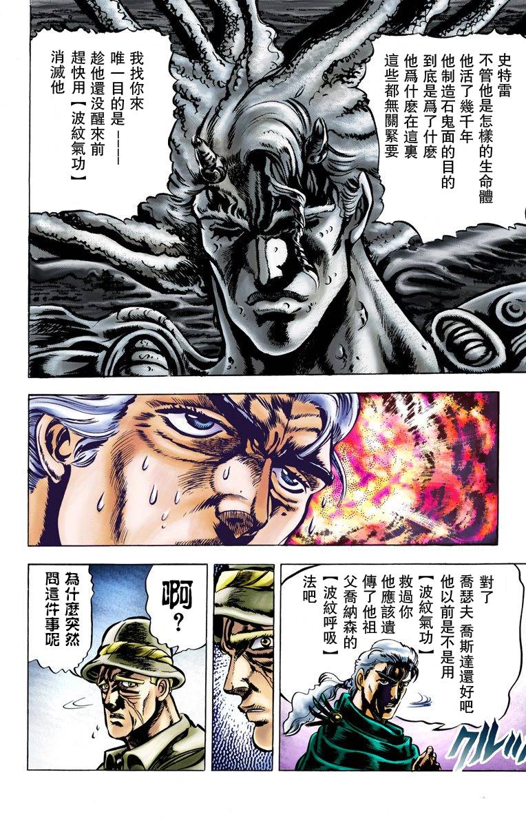 《JoJo奇妙冒险》漫画最新章节第2部01卷全彩免费下拉式在线观看章节第【27】张图片