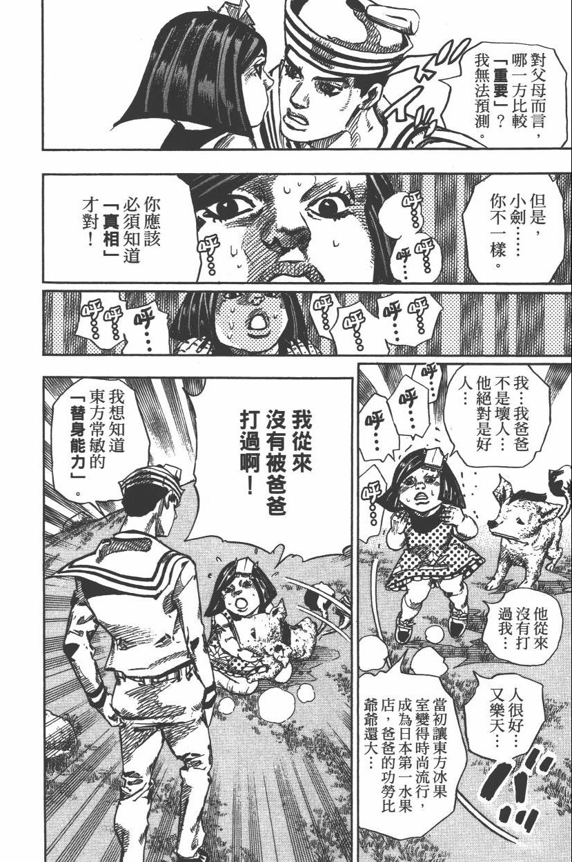 《JoJo奇妙冒险》漫画最新章节第112卷免费下拉式在线观看章节第【175】张图片