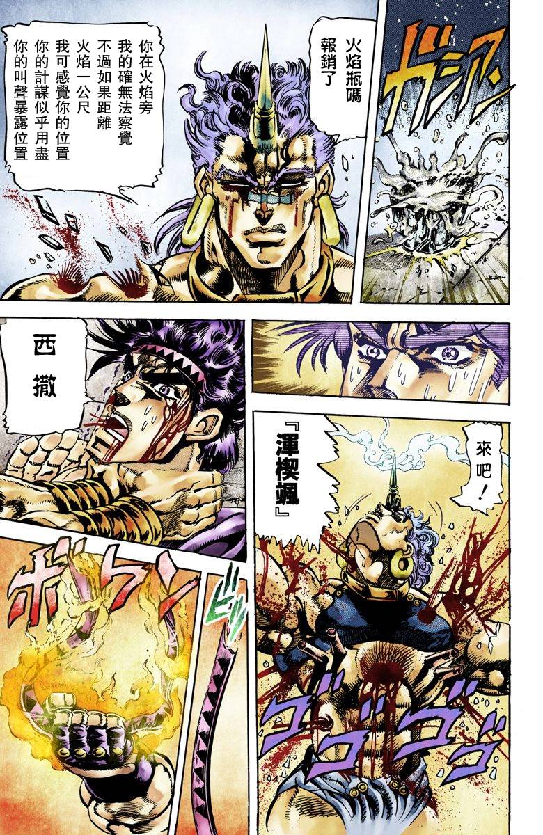 《JoJo奇妙冒险》漫画最新章节第2部06卷全彩免费下拉式在线观看章节第【150】张图片