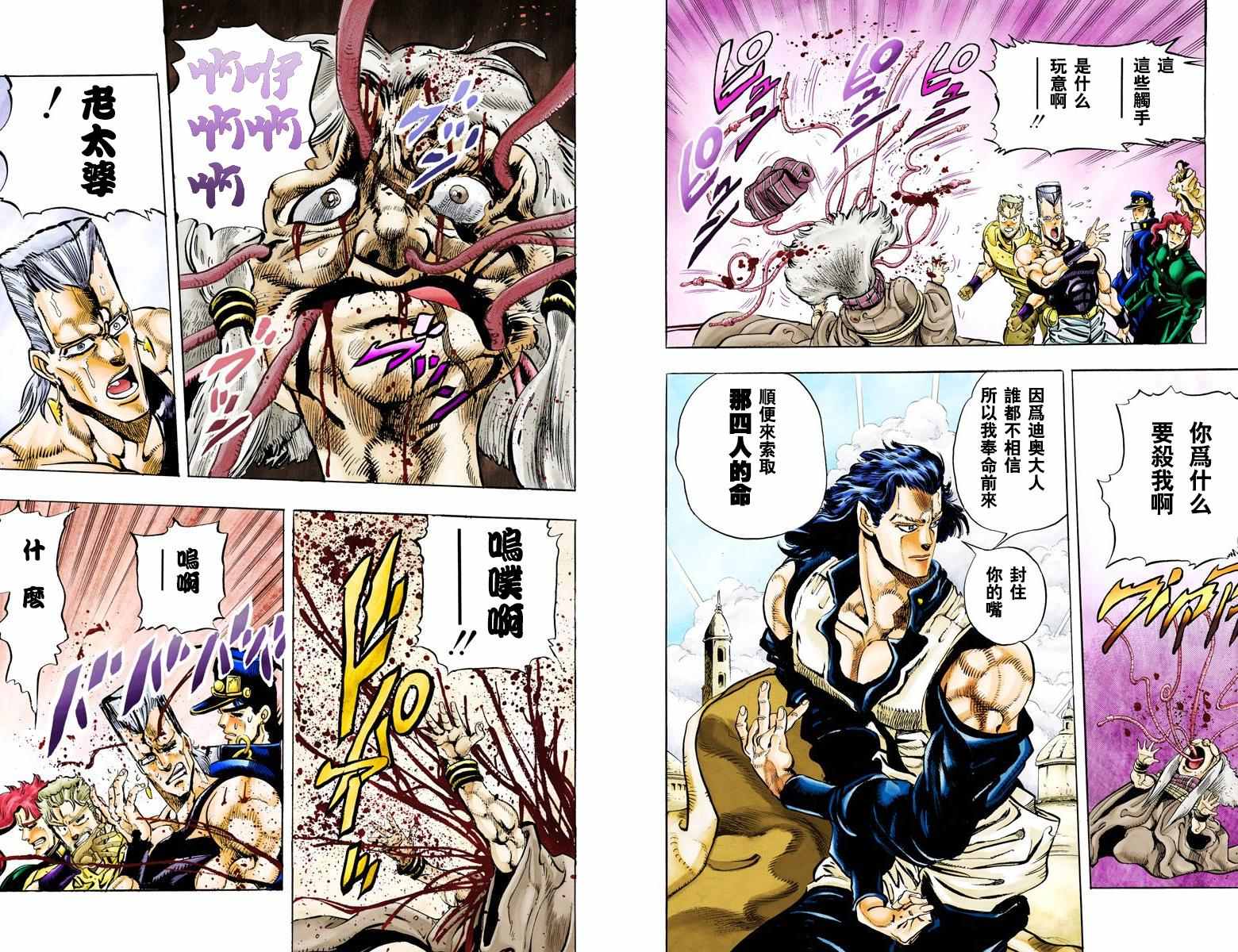 《JoJo奇妙冒险》漫画最新章节第3部05卷全彩免费下拉式在线观看章节第【80】张图片