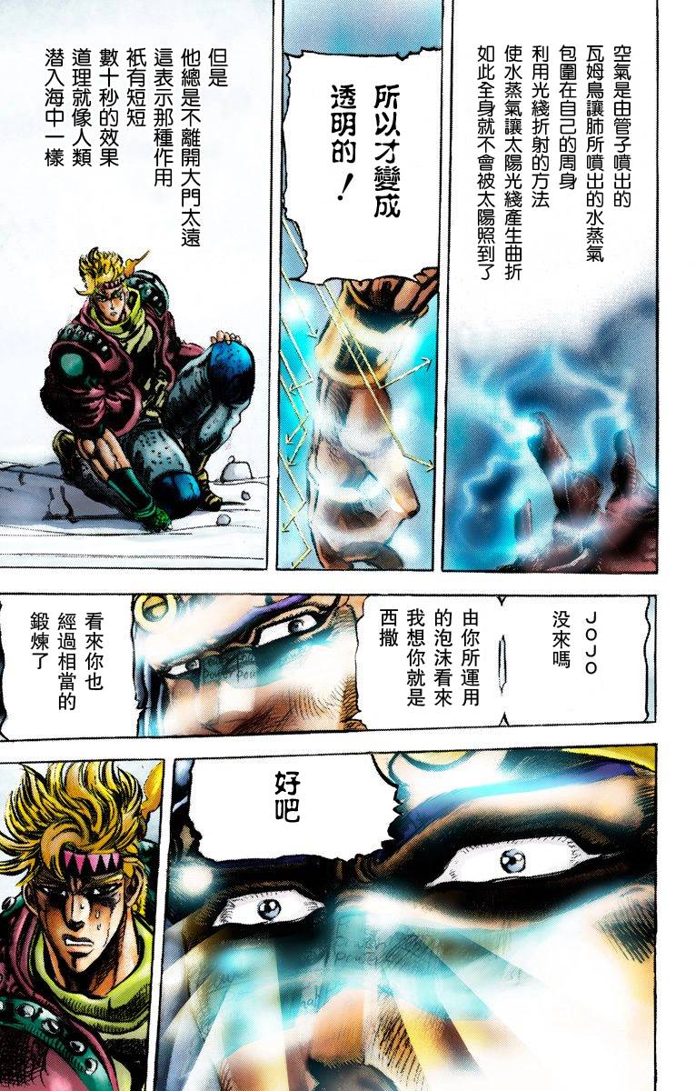 《JoJo奇妙冒险》漫画最新章节第2部05卷全彩免费下拉式在线观看章节第【75】张图片