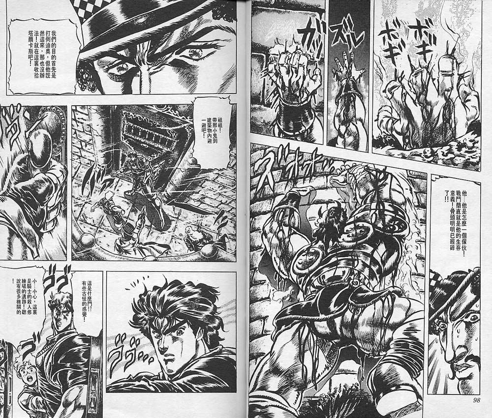 《JoJo奇妙冒险》漫画最新章节第4卷免费下拉式在线观看章节第【50】张图片