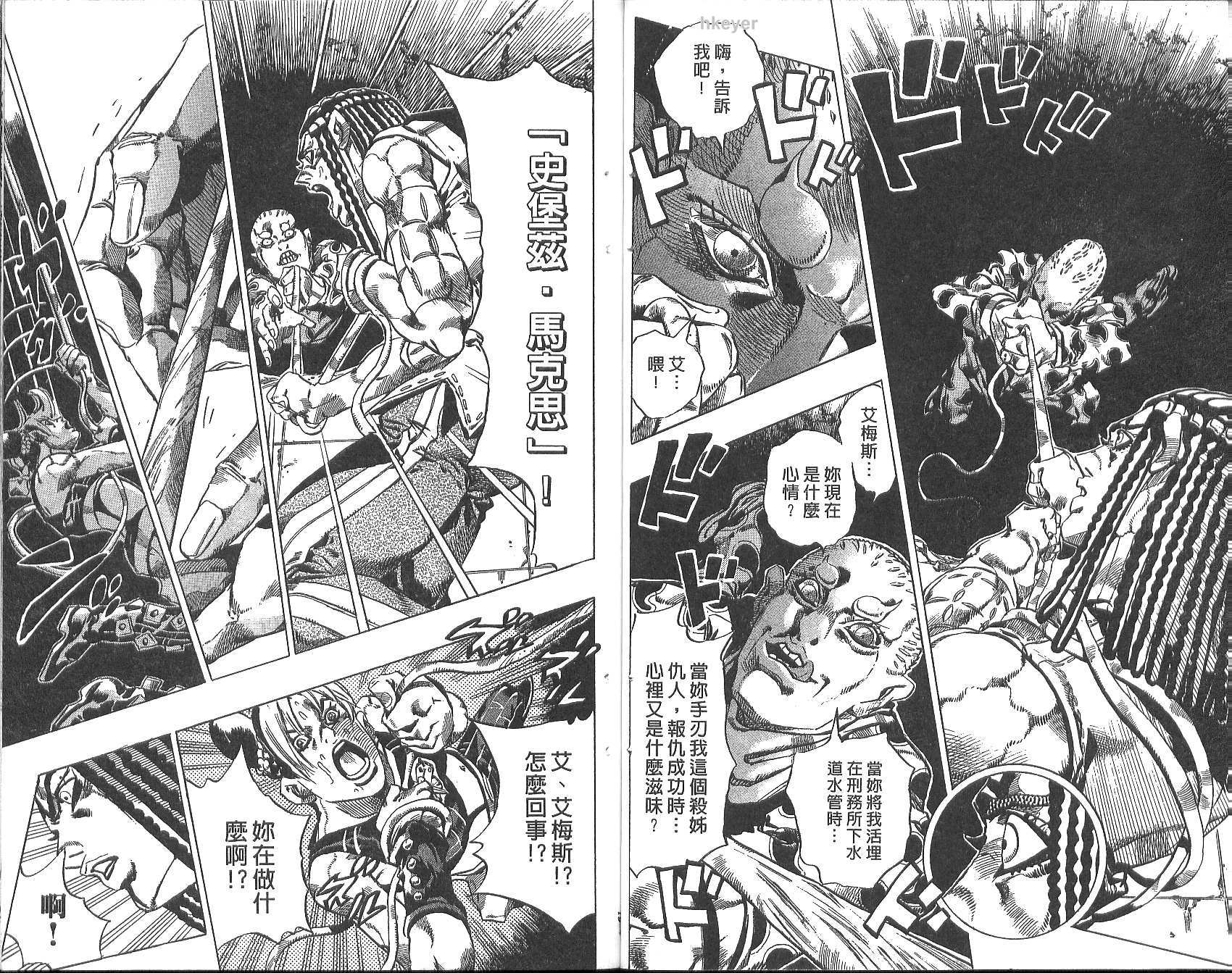 《JoJo奇妙冒险》漫画最新章节第77卷免费下拉式在线观看章节第【31】张图片