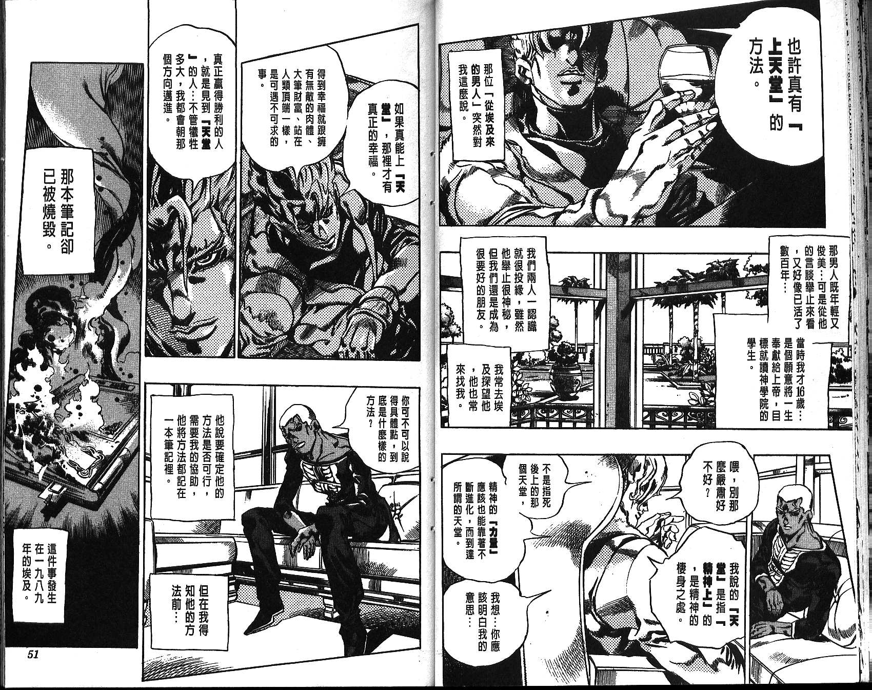 《JoJo奇妙冒险》漫画最新章节第69卷免费下拉式在线观看章节第【25】张图片