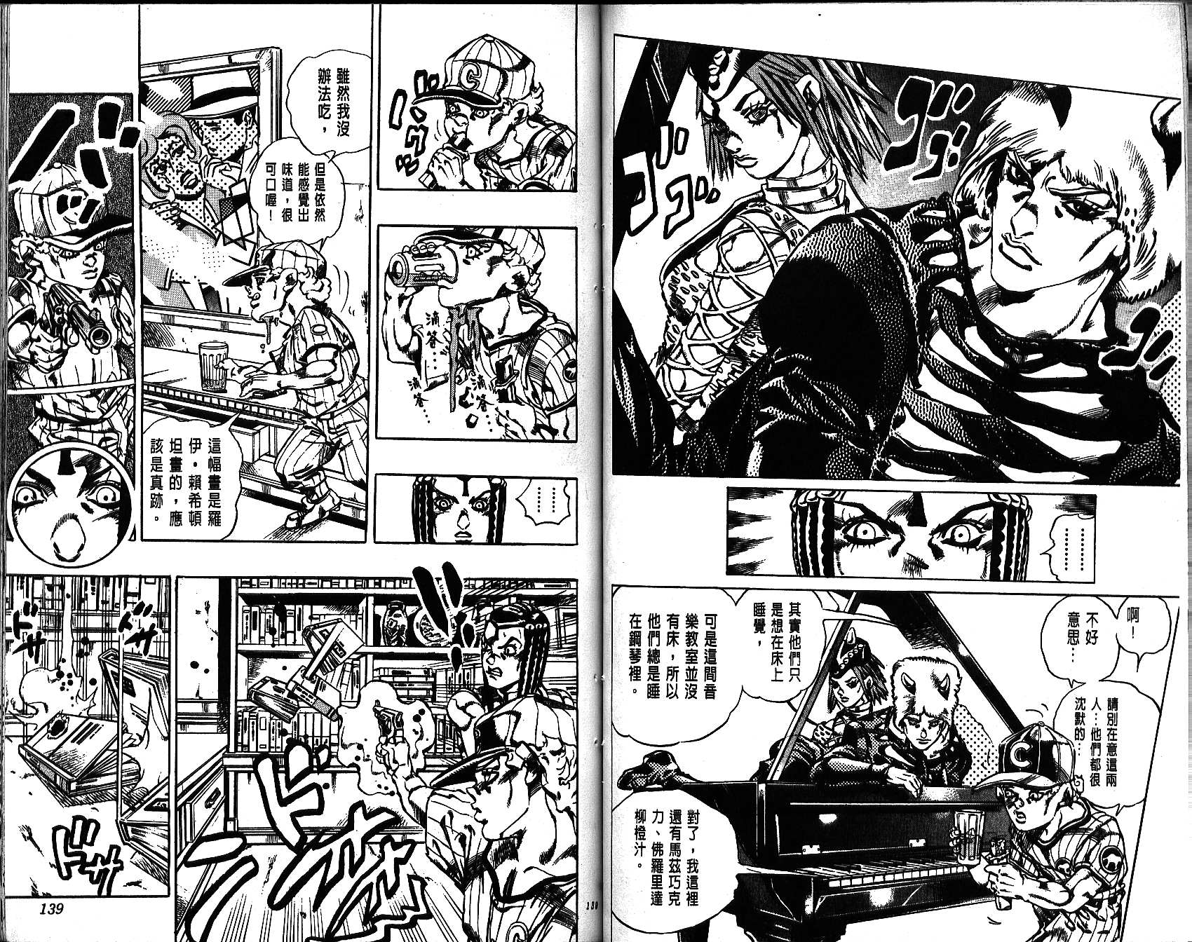 《JoJo奇妙冒险》漫画最新章节第66卷免费下拉式在线观看章节第【70】张图片