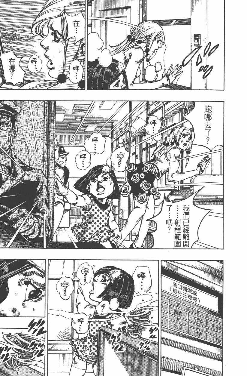 《JoJo奇妙冒险》漫画最新章节第114卷免费下拉式在线观看章节第【120】张图片