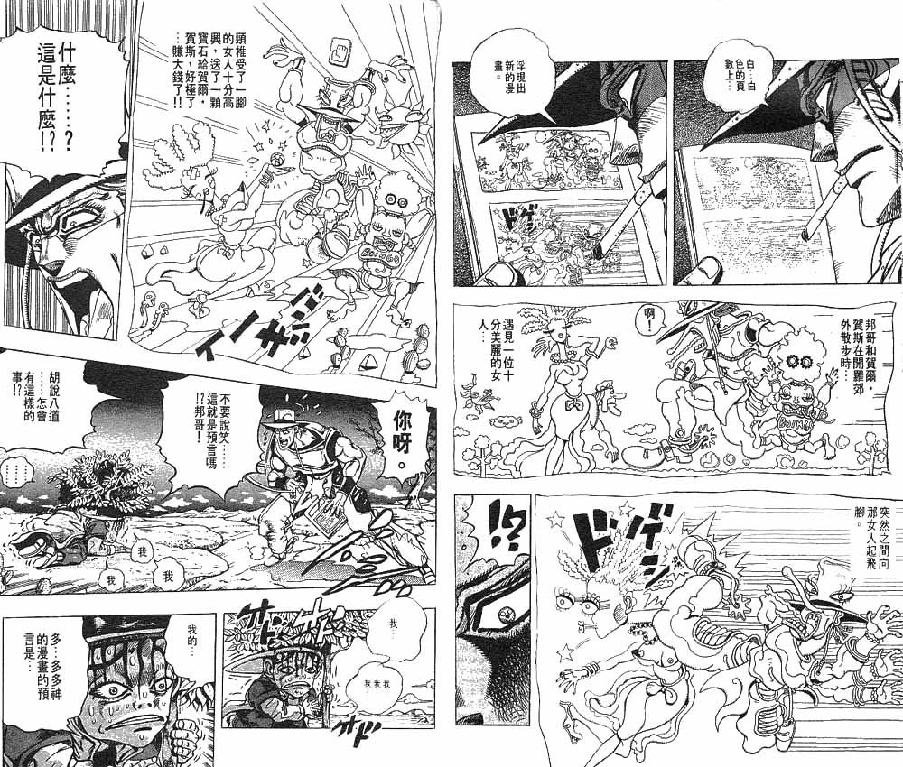 《JoJo奇妙冒险》漫画最新章节第23卷免费下拉式在线观看章节第【71】张图片