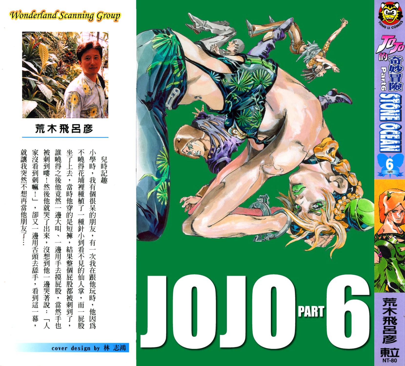 《JoJo奇妙冒险》漫画最新章节第6部06卷全彩免费下拉式在线观看章节第【1】张图片