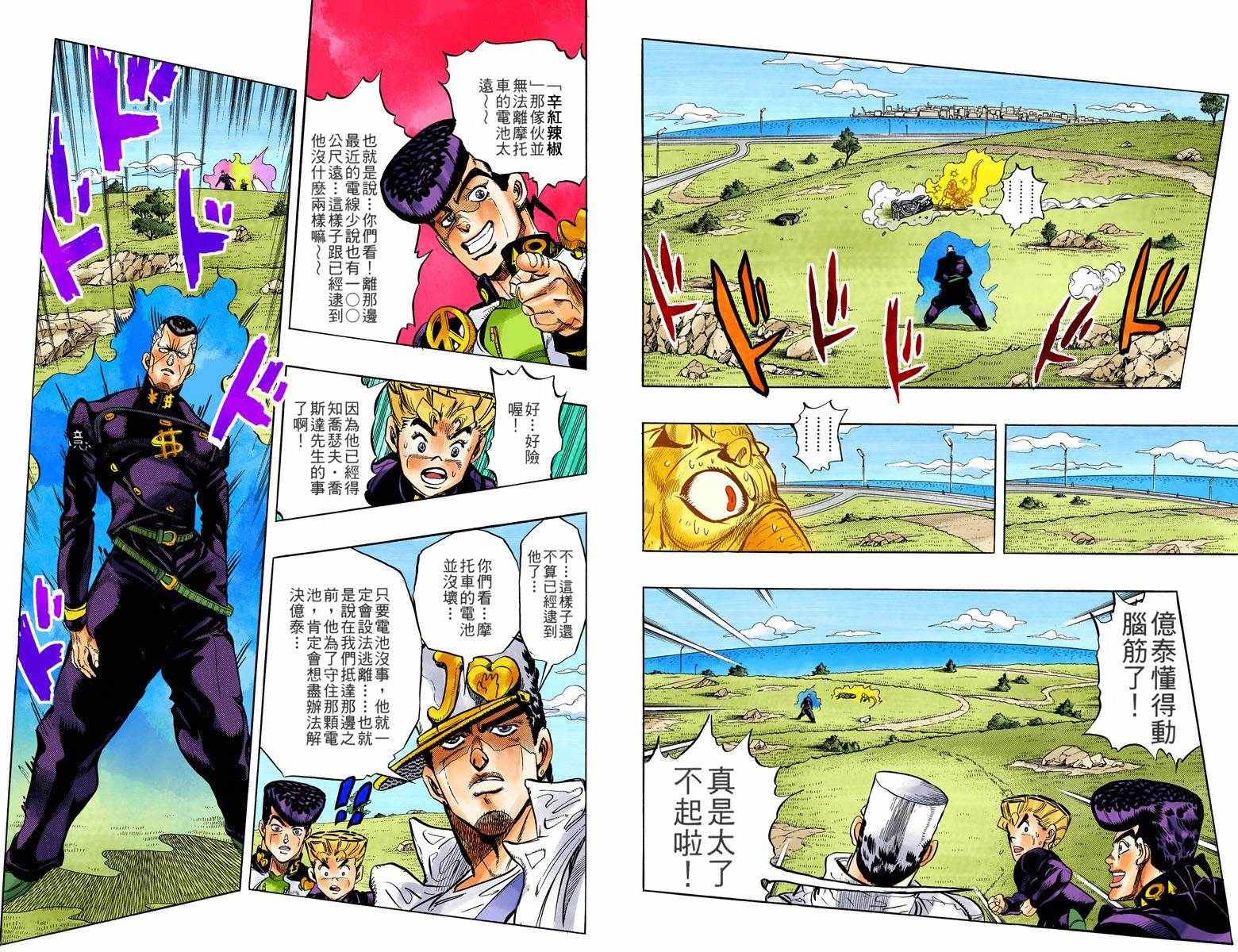 《JoJo奇妙冒险》漫画最新章节第4部05卷全彩免费下拉式在线观看章节第【64】张图片