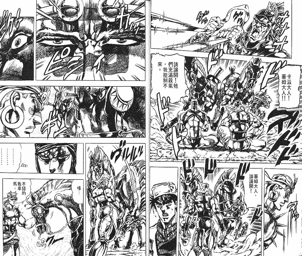 《JoJo奇妙冒险》漫画最新章节第11卷免费下拉式在线观看章节第【19】张图片