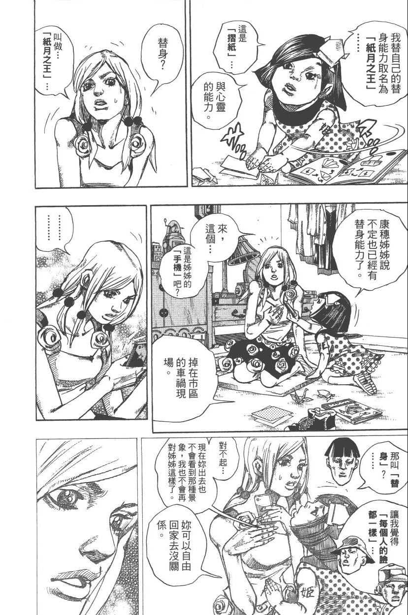 《JoJo奇妙冒险》漫画最新章节第110卷免费下拉式在线观看章节第【151】张图片