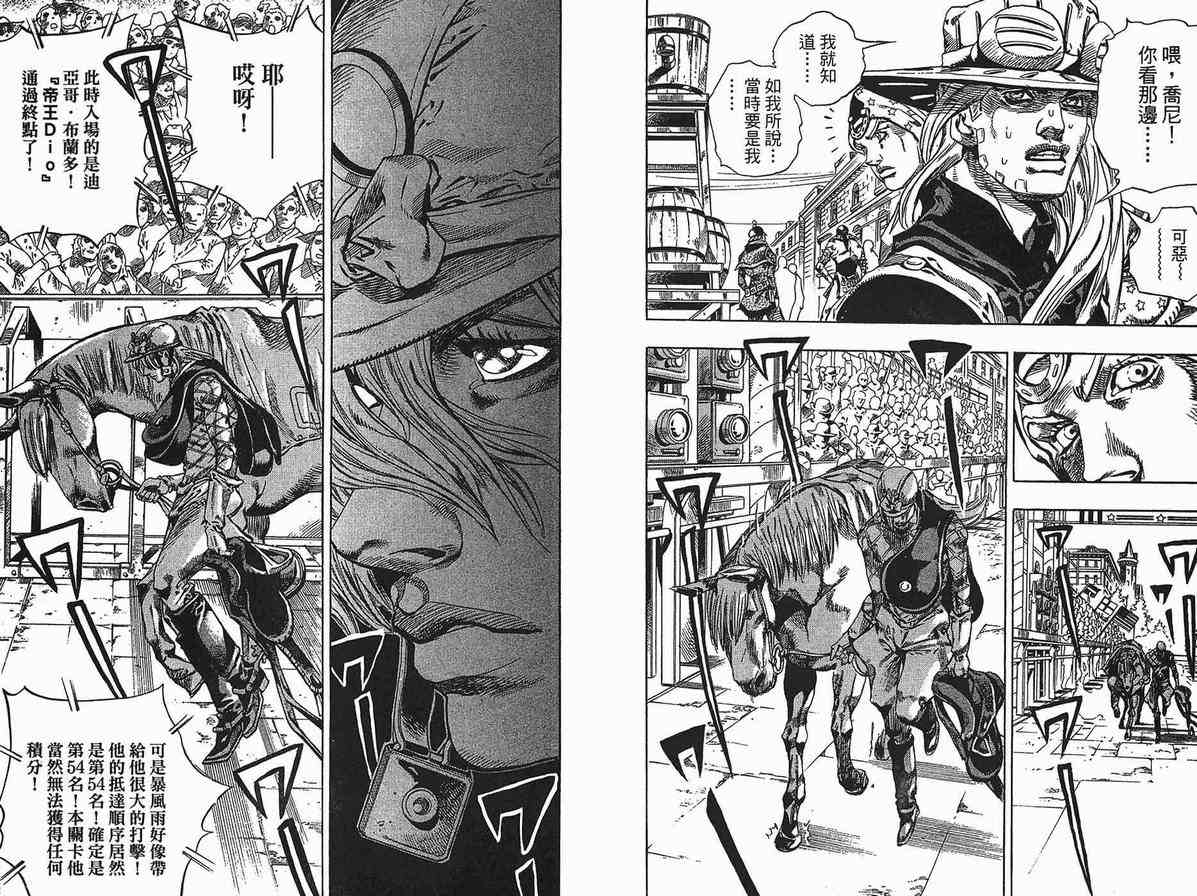 《JoJo奇妙冒险》漫画最新章节第90卷免费下拉式在线观看章节第【11】张图片