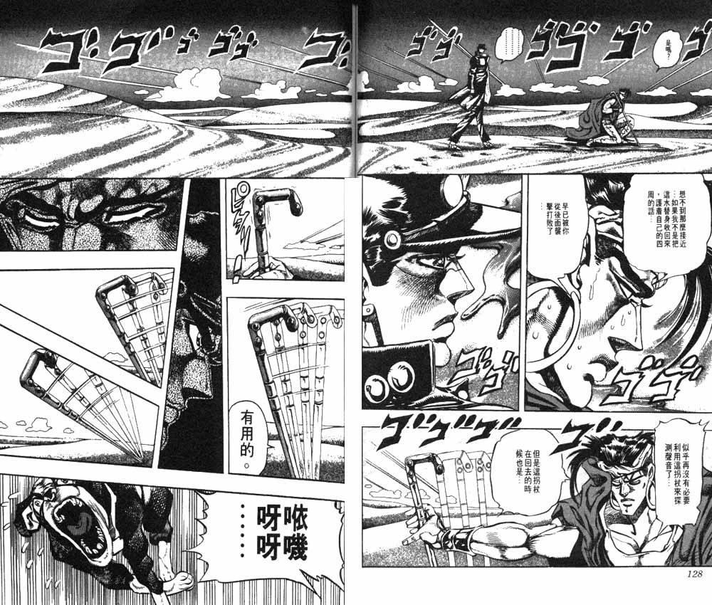 《JoJo奇妙冒险》漫画最新章节第20卷免费下拉式在线观看章节第【65】张图片