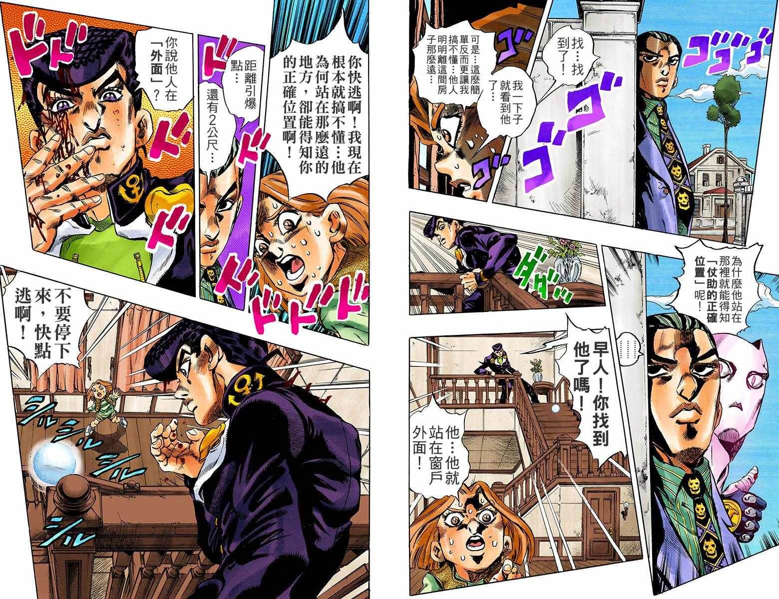 《JoJo奇妙冒险》漫画最新章节第4部18卷全彩免费下拉式在线观看章节第【46】张图片