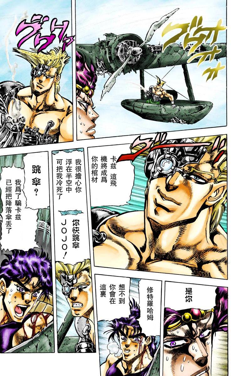 《JoJo奇妙冒险》漫画最新章节第2部07卷全彩免费下拉式在线观看章节第【123】张图片