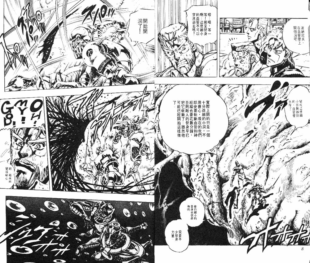 《JoJo奇妙冒险》漫画最新章节第18卷免费下拉式在线观看章节第【5】张图片