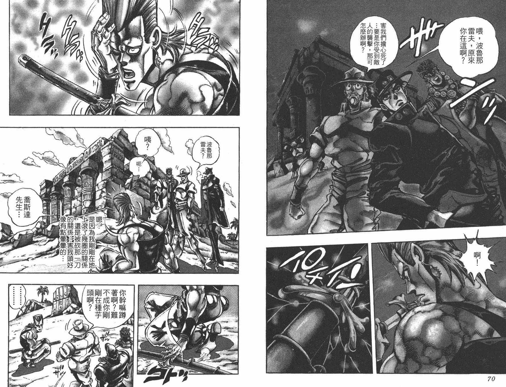 《JoJo奇妙冒险》漫画最新章节第21卷免费下拉式在线观看章节第【36】张图片