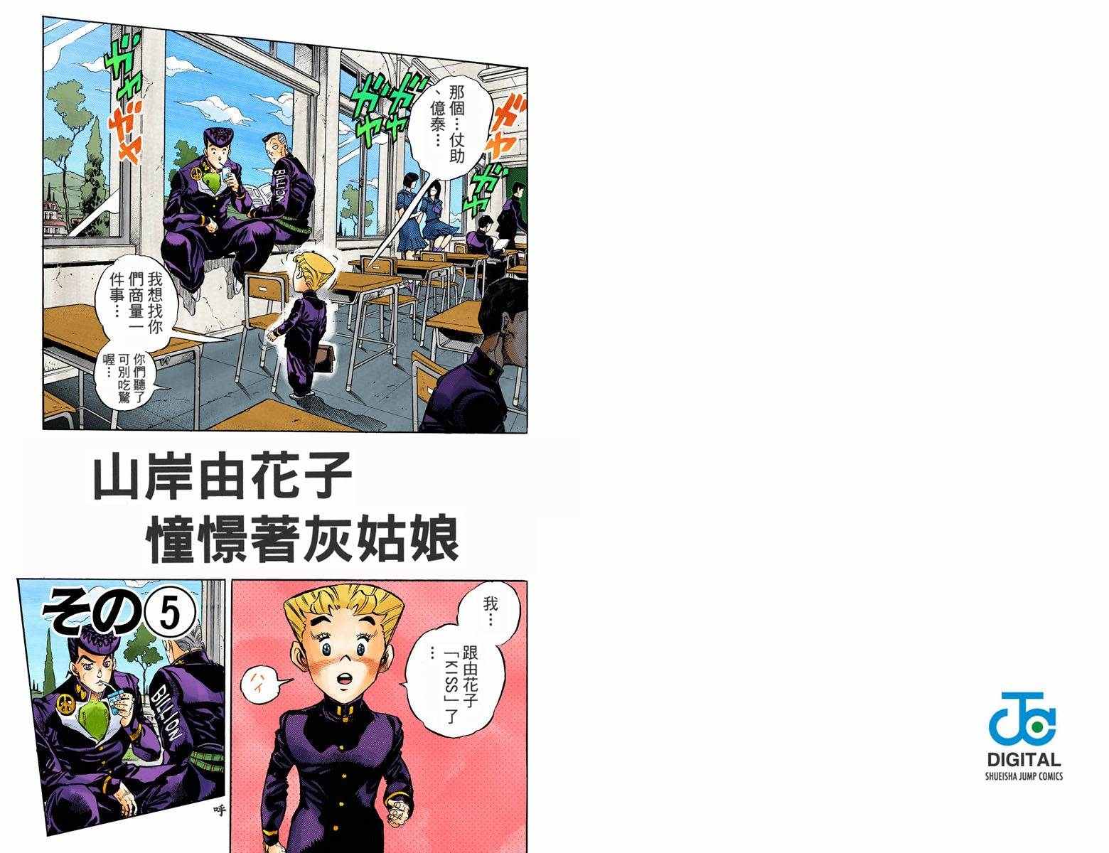 《JoJo奇妙冒险》漫画最新章节第4部10卷全彩免费下拉式在线观看章节第【12】张图片