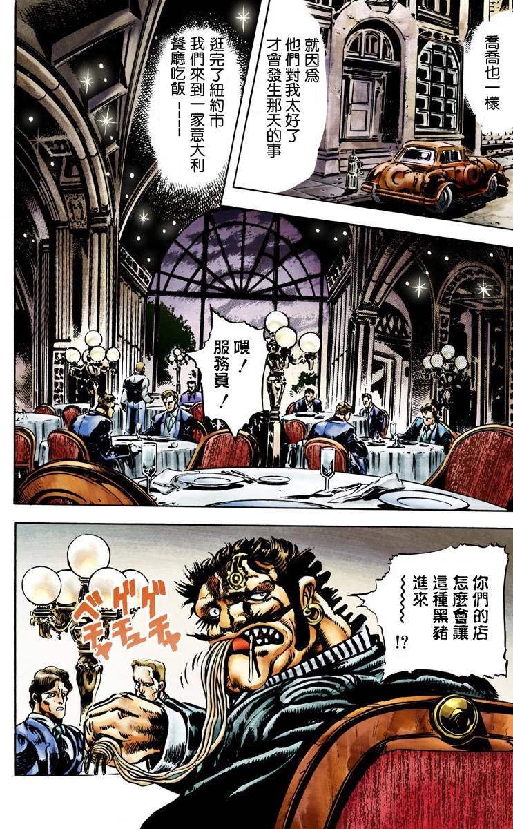 《JoJo奇妙冒险》漫画最新章节第2部01卷全彩免费下拉式在线观看章节第【46】张图片