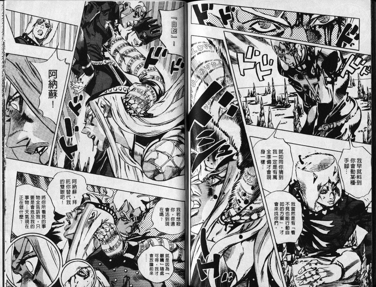 《JoJo奇妙冒险》漫画最新章节第78卷免费下拉式在线观看章节第【91】张图片