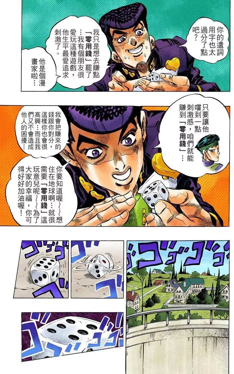 《JoJo奇妙冒险》漫画最新章节第4部13卷全彩免费下拉式在线观看章节第【16】张图片