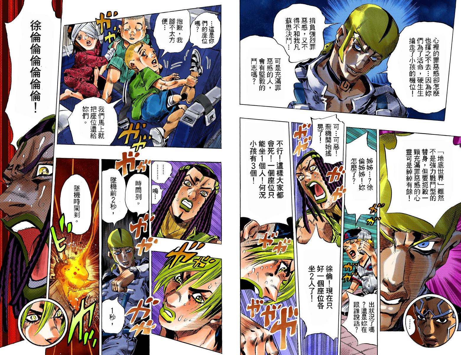 《JoJo奇妙冒险》漫画最新章节第6部14卷全彩免费下拉式在线观看章节第【61】张图片