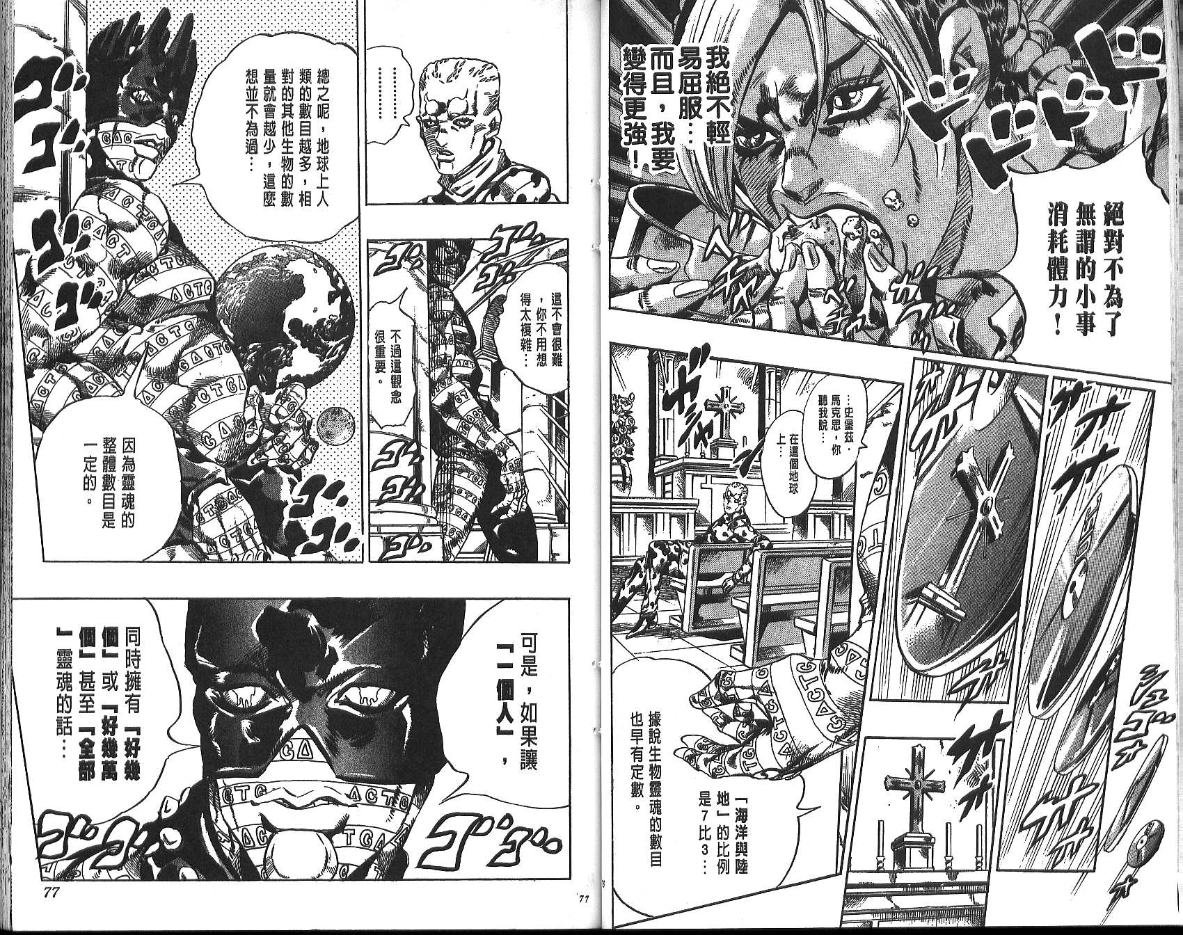 《JoJo奇妙冒险》漫画最新章节第70卷免费下拉式在线观看章节第【112】张图片