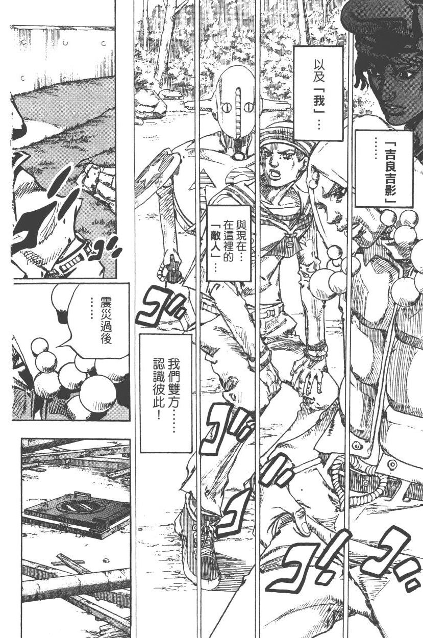 《JoJo奇妙冒险》漫画最新章节第111卷免费下拉式在线观看章节第【79】张图片