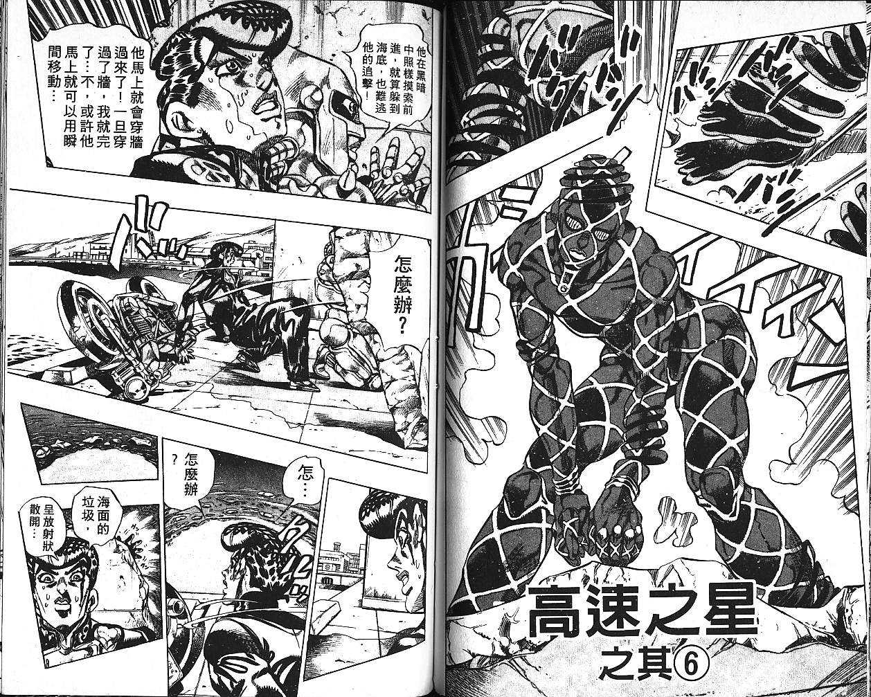 《JoJo奇妙冒险》漫画最新章节第41卷免费下拉式在线观看章节第【94】张图片