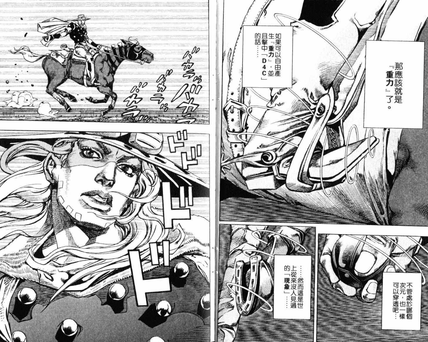 《JoJo奇妙冒险》漫画最新章节第101卷免费下拉式在线观看章节第【7】张图片