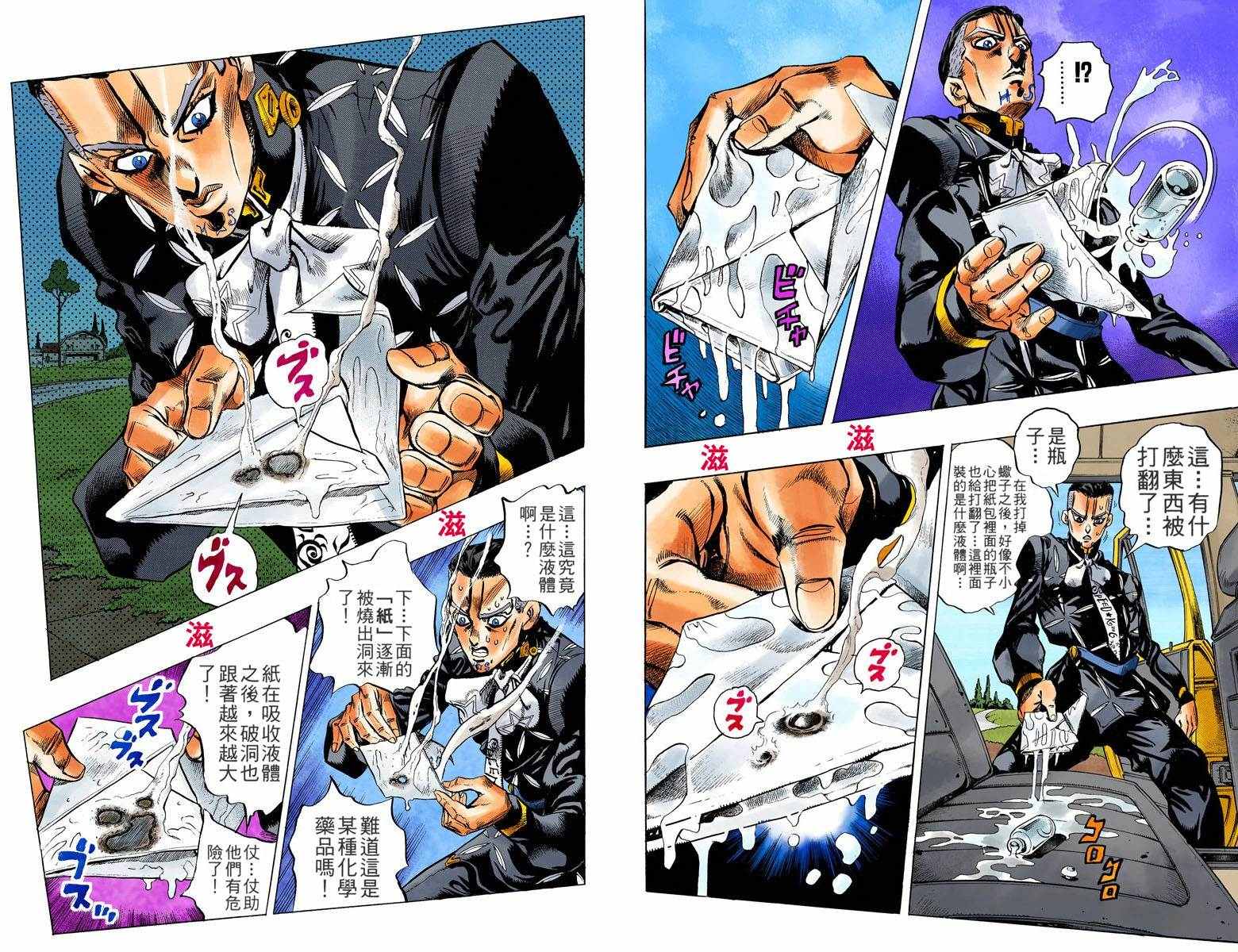 《JoJo奇妙冒险》漫画最新章节第4不16卷全彩免费下拉式在线观看章节第【9】张图片