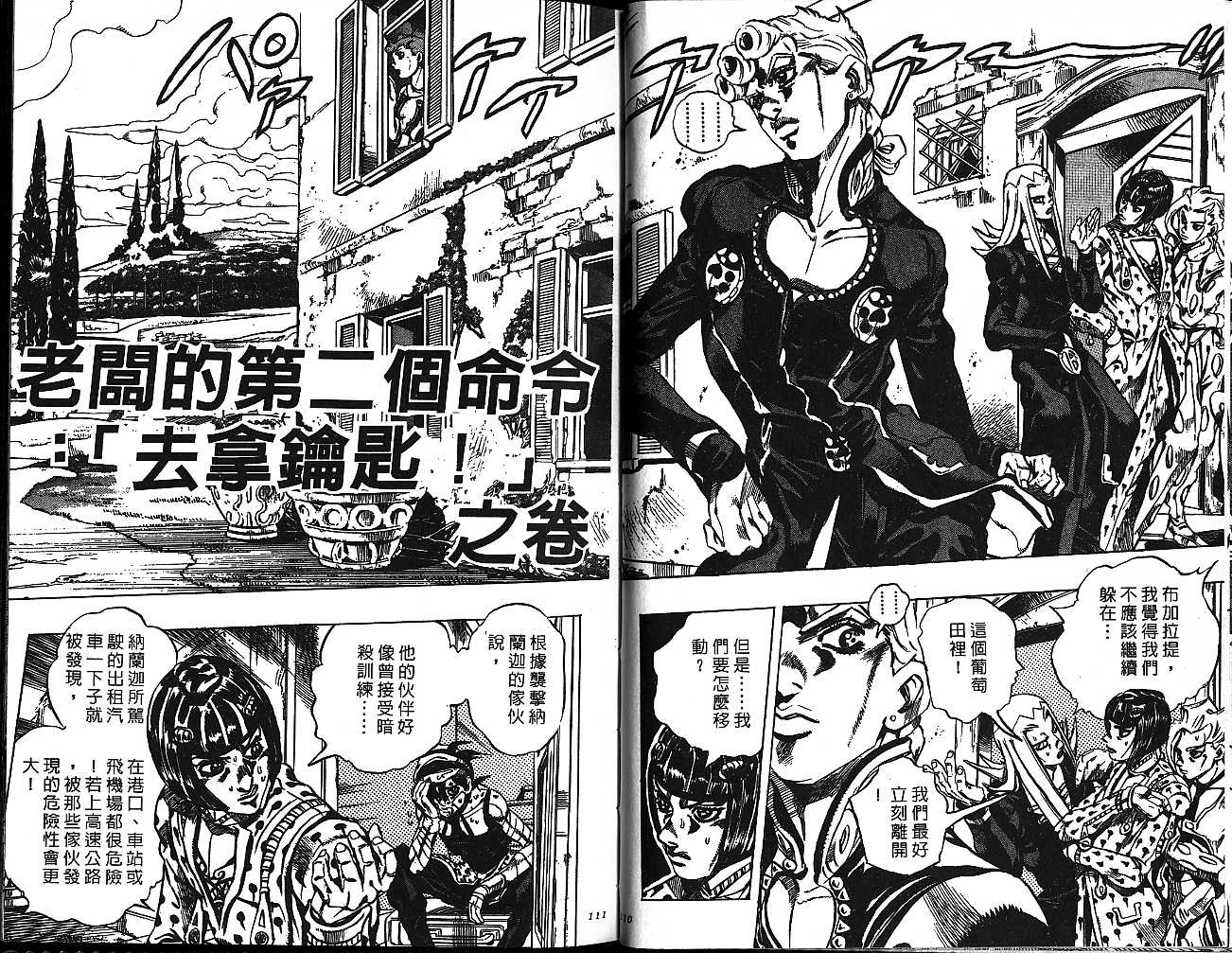 《JoJo奇妙冒险》漫画最新章节第51卷免费下拉式在线观看章节第【55】张图片