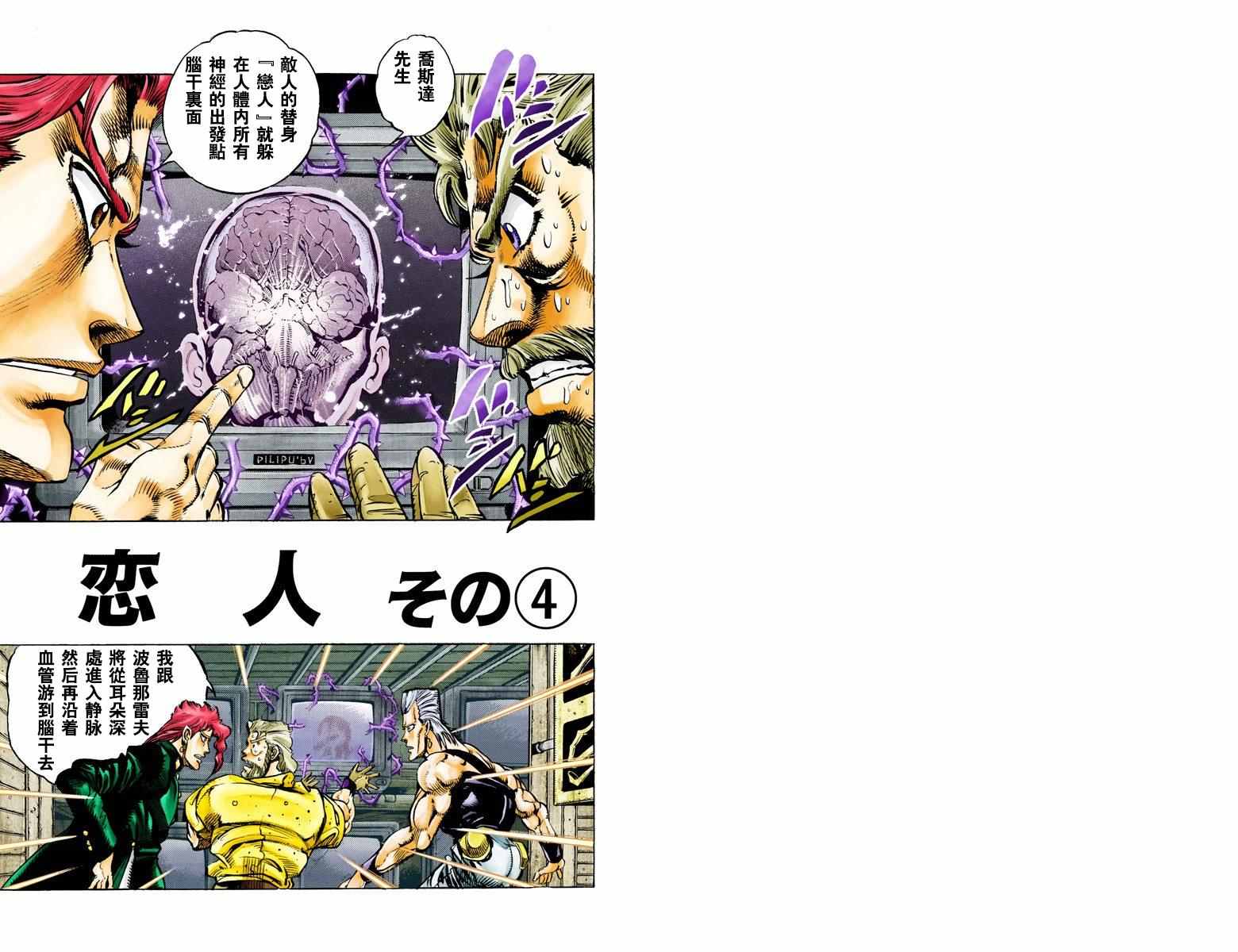 《JoJo奇妙冒险》漫画最新章节第3部06卷全彩免费下拉式在线观看章节第【2】张图片