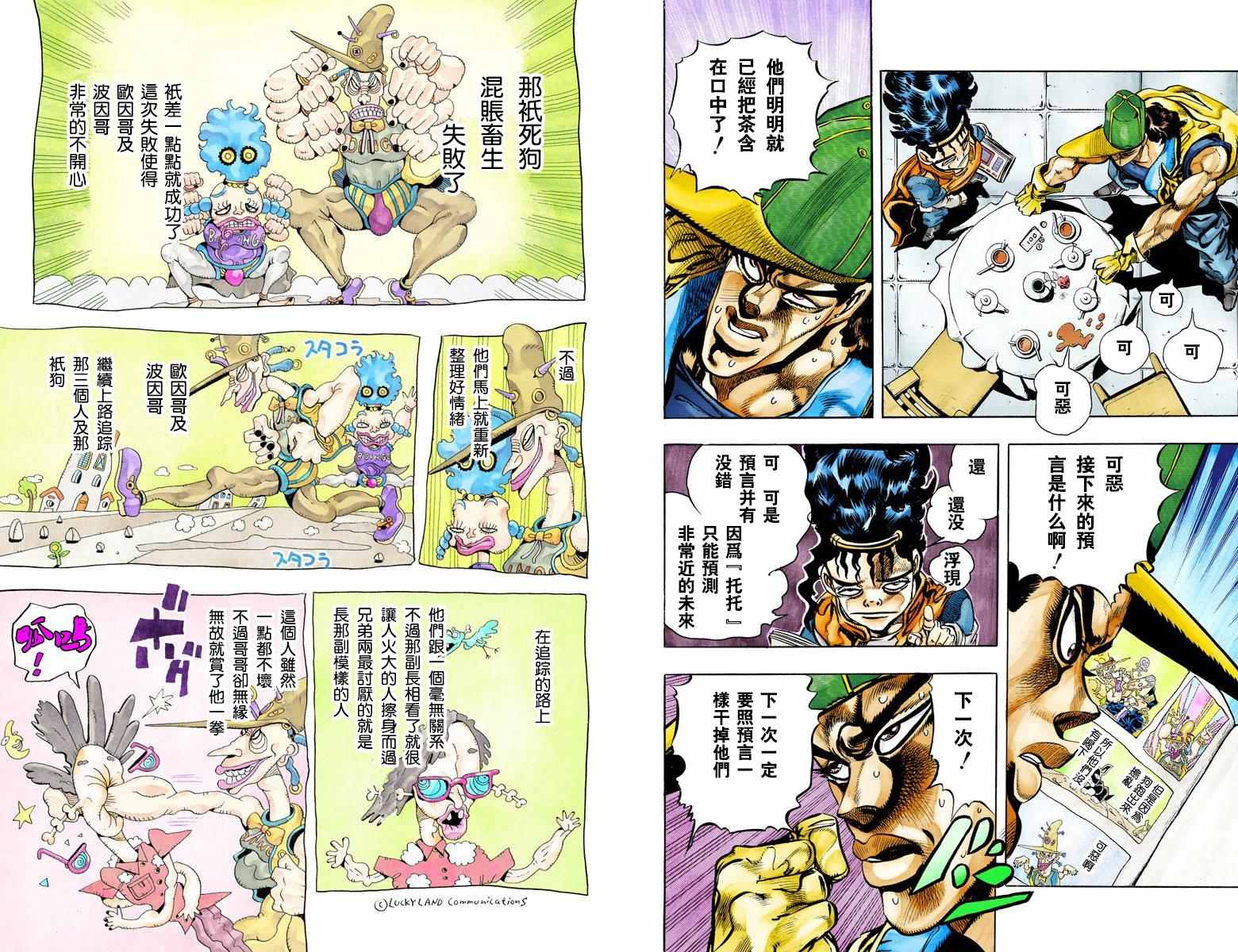 《JoJo奇妙冒险》漫画最新章节第3部08卷全彩免费下拉式在线观看章节第【88】张图片