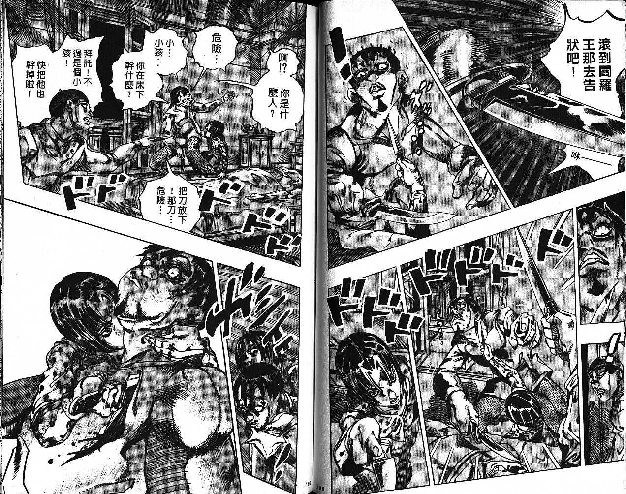 《JoJo奇妙冒险》漫画最新章节第55卷免费下拉式在线观看章节第【90】张图片