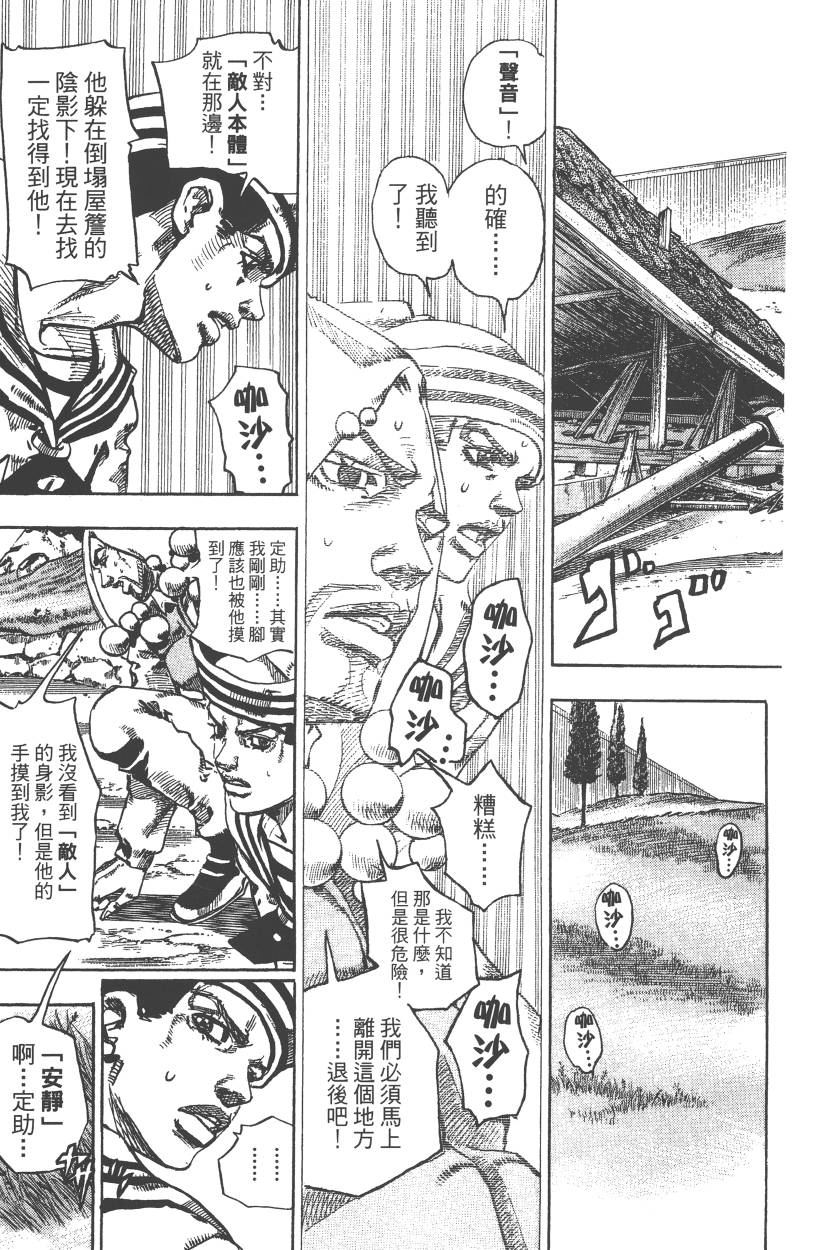 《JoJo奇妙冒险》漫画最新章节第111卷免费下拉式在线观看章节第【90】张图片