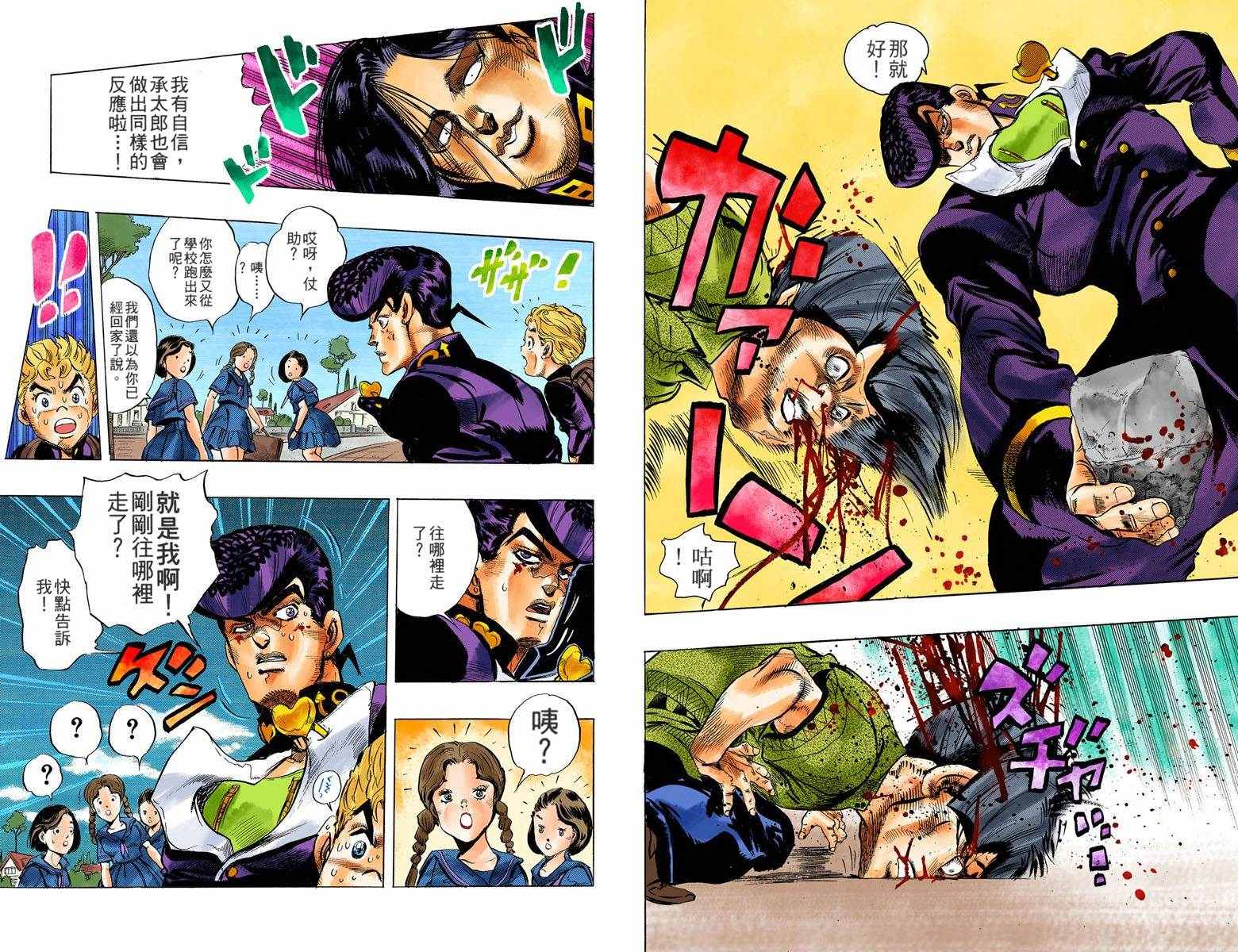 《JoJo奇妙冒险》漫画最新章节第4部03卷全彩免费下拉式在线观看章节第【80】张图片