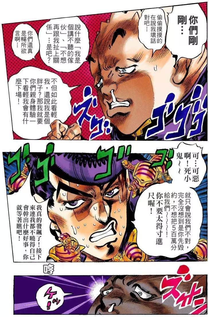 《JoJo奇妙冒险》漫画最新章节第4部08卷全彩免费下拉式在线观看章节第【173】张图片