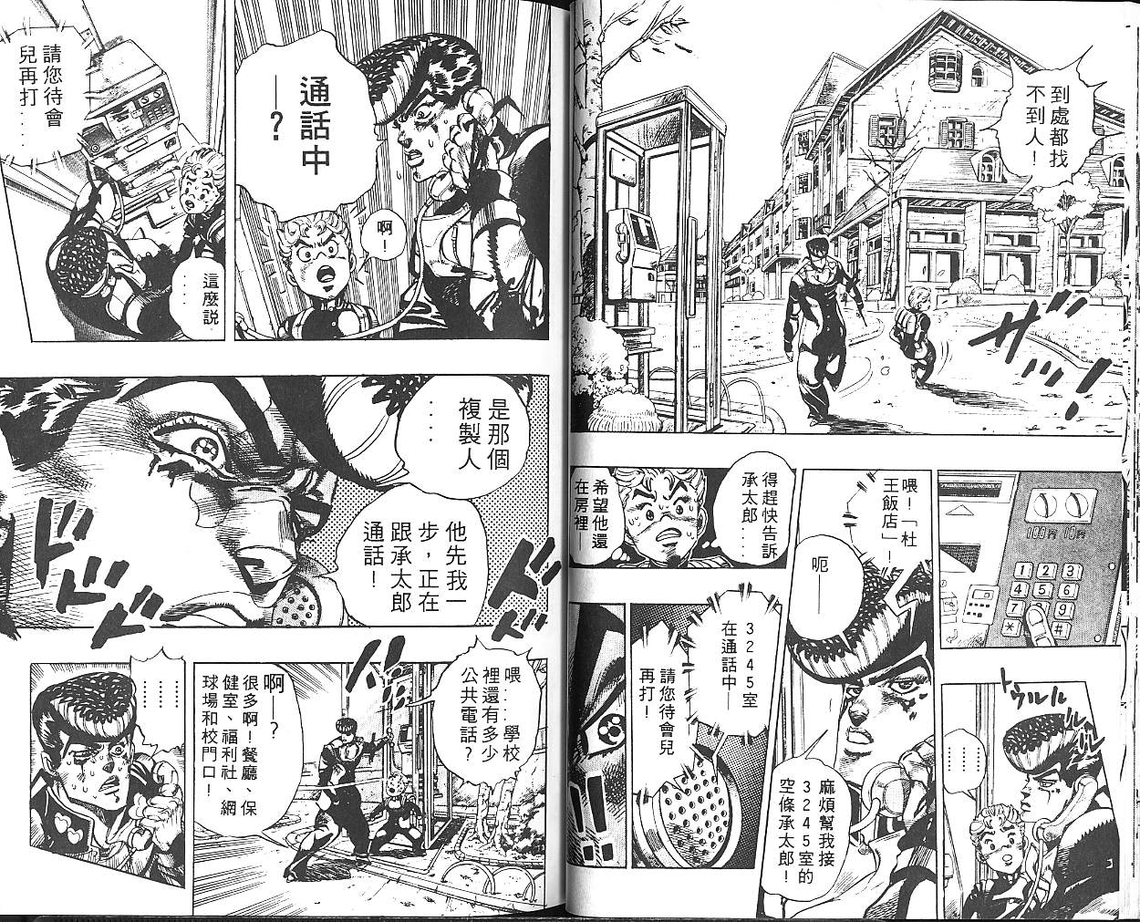 《JoJo奇妙冒险》漫画最新章节第31卷免费下拉式在线观看章节第【78】张图片